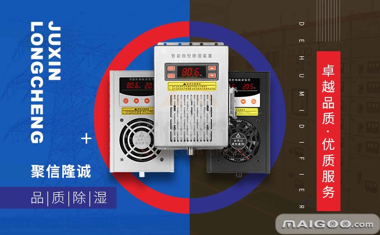 微型端子箱加熱除濕機(jī)